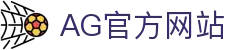 AG真人·(中国)官方网站